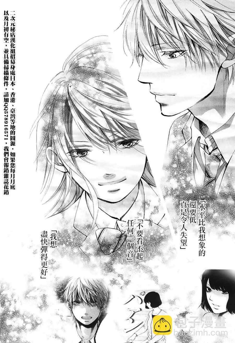 《一弦定音》第51话 第5页