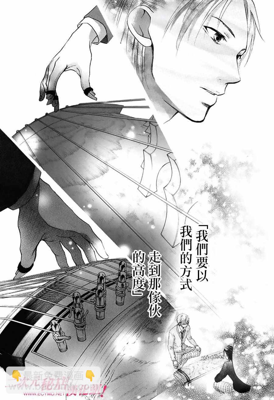 《一弦定音》第51话 第6页
