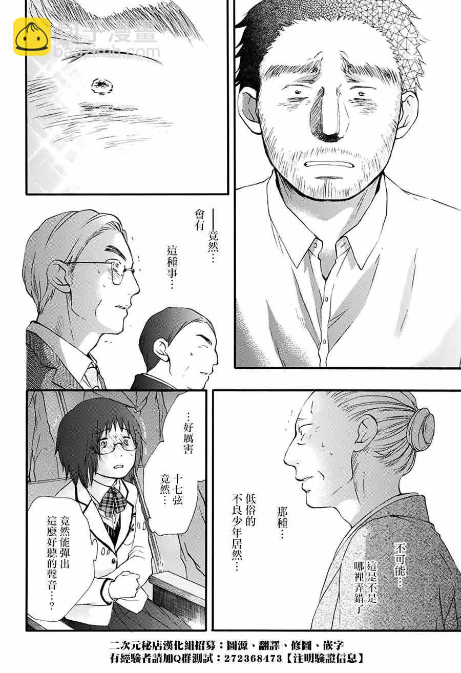 《一弦定音》第51话 第8页