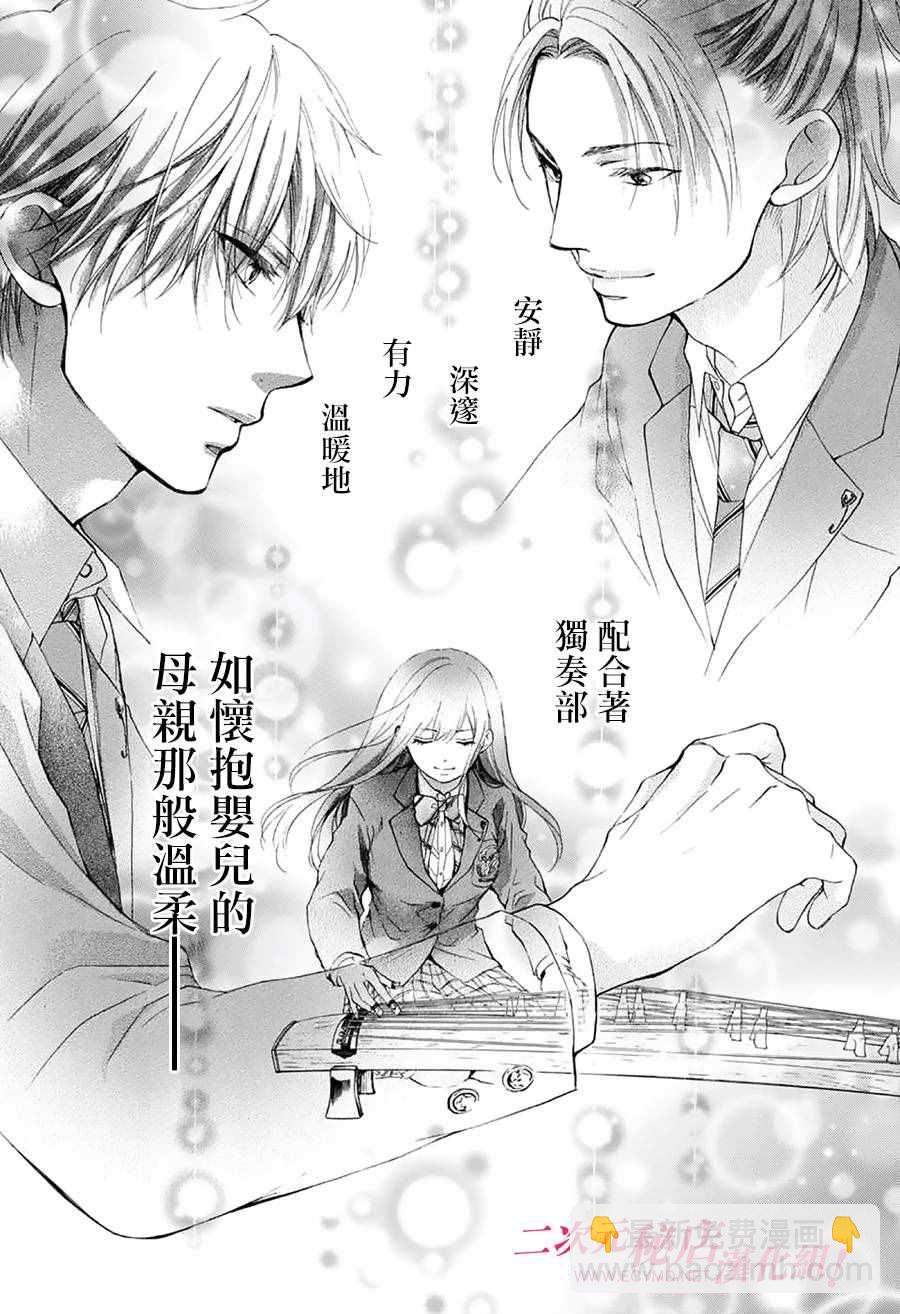 《一弦定音》第51话 第9页