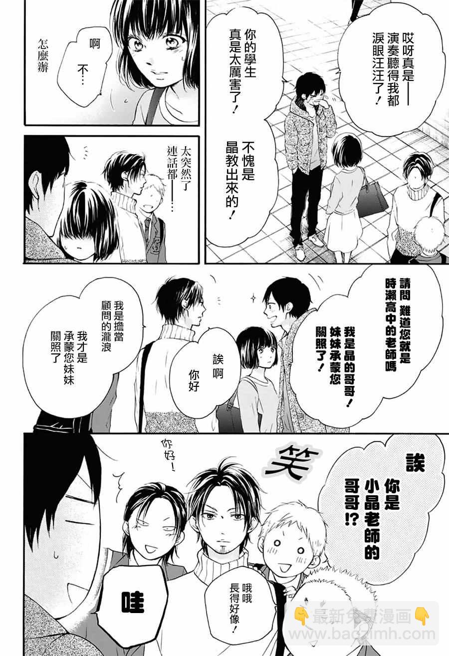 《一弦定音》第54话 第11页