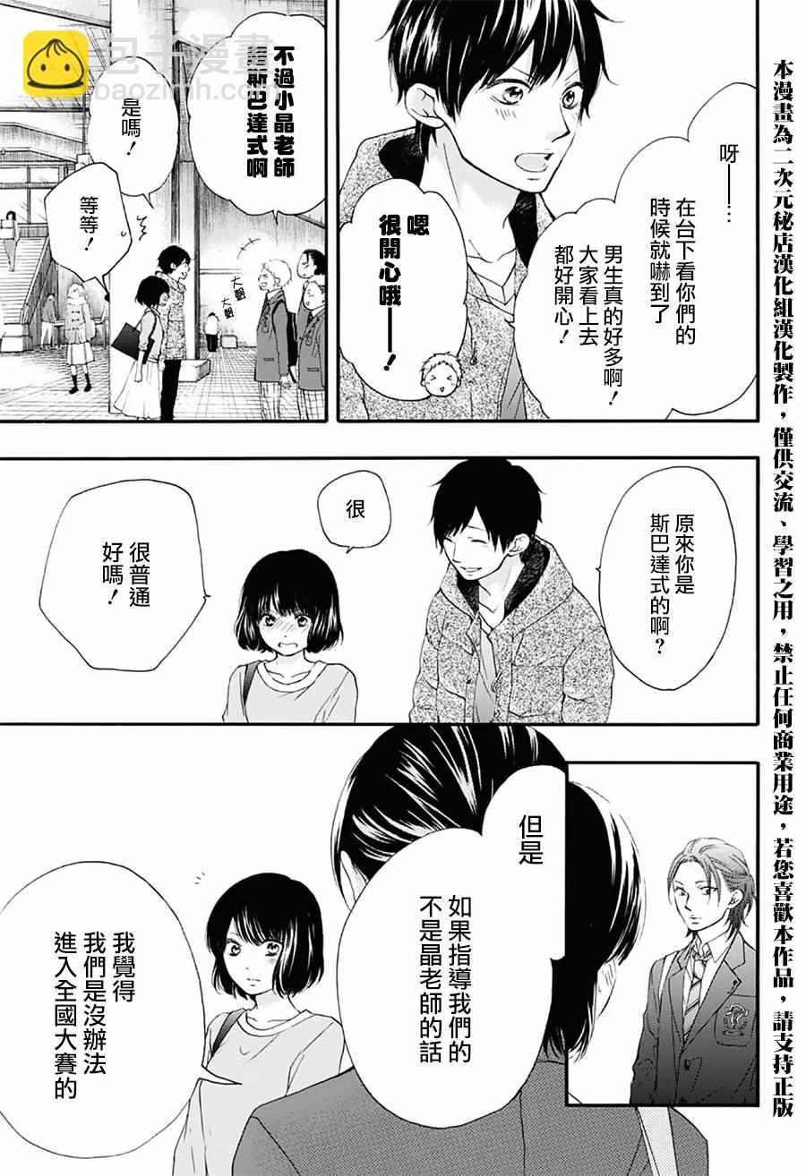 《一弦定音》第54话 第12页