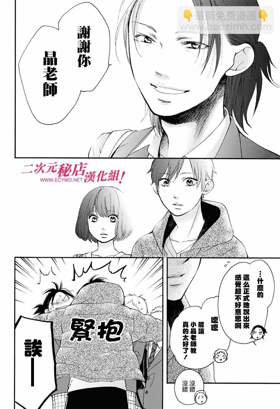 《一弦定音》第54话 第13页