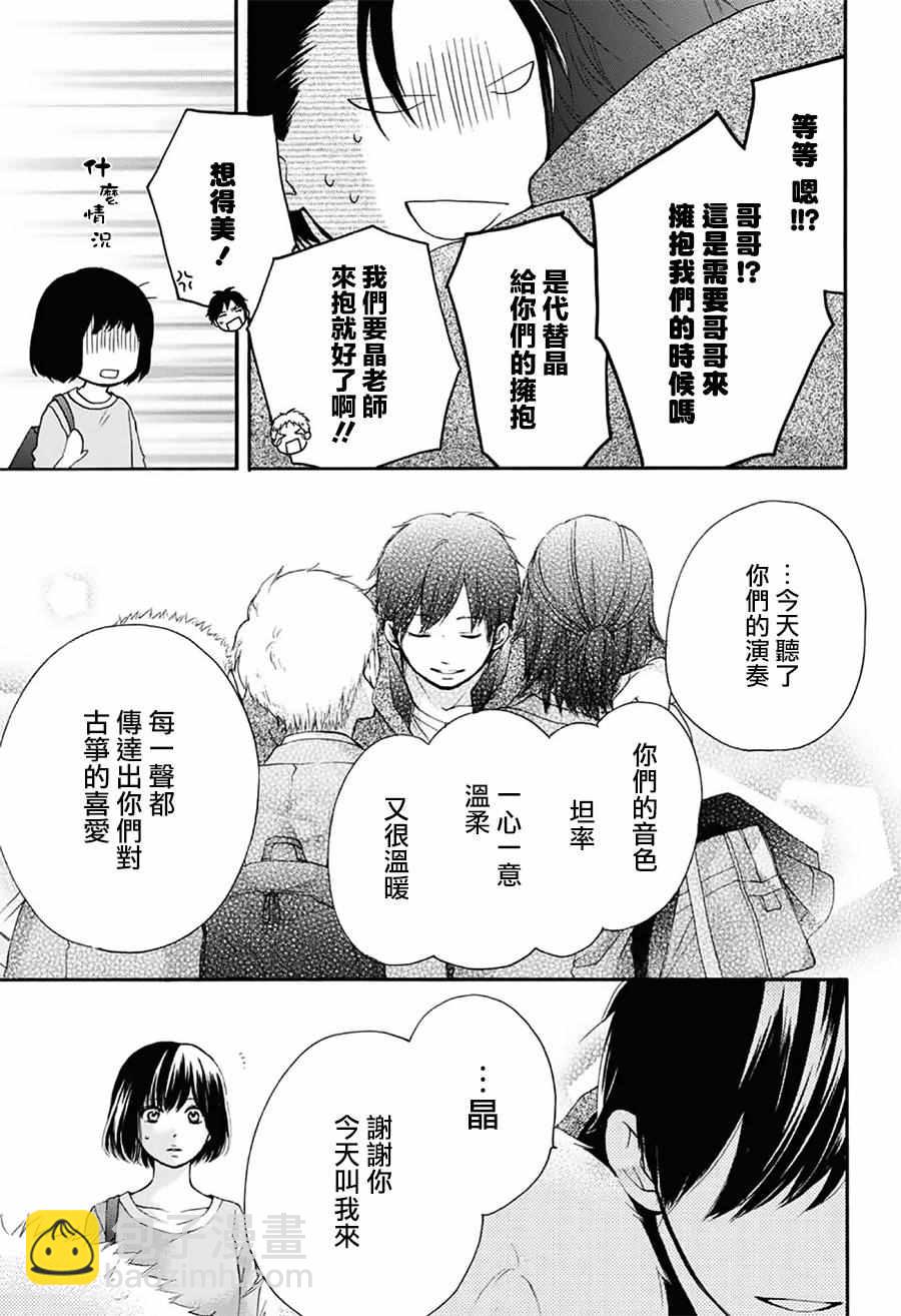 《一弦定音》第54话 第14页