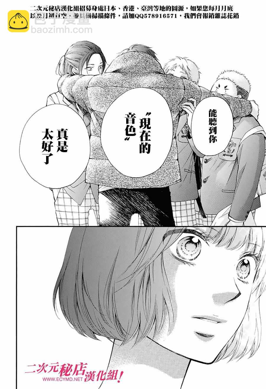 《一弦定音》第54话 第15页