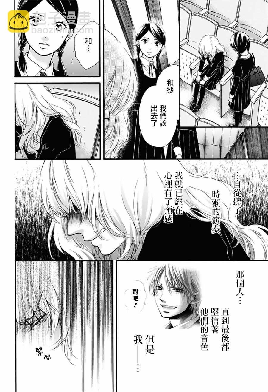 《一弦定音》第54话 第19页