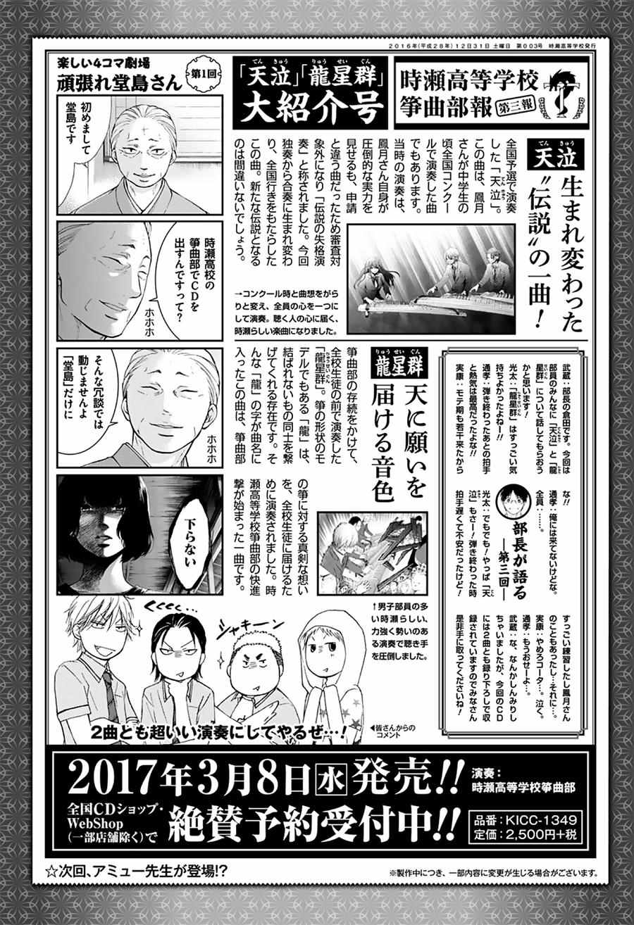 《一弦定音》第54话 第1页
