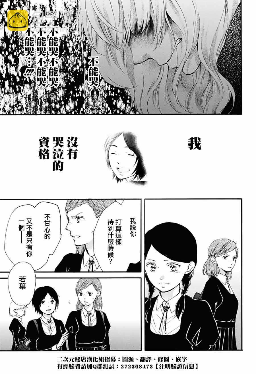 《一弦定音》第54话 第20页