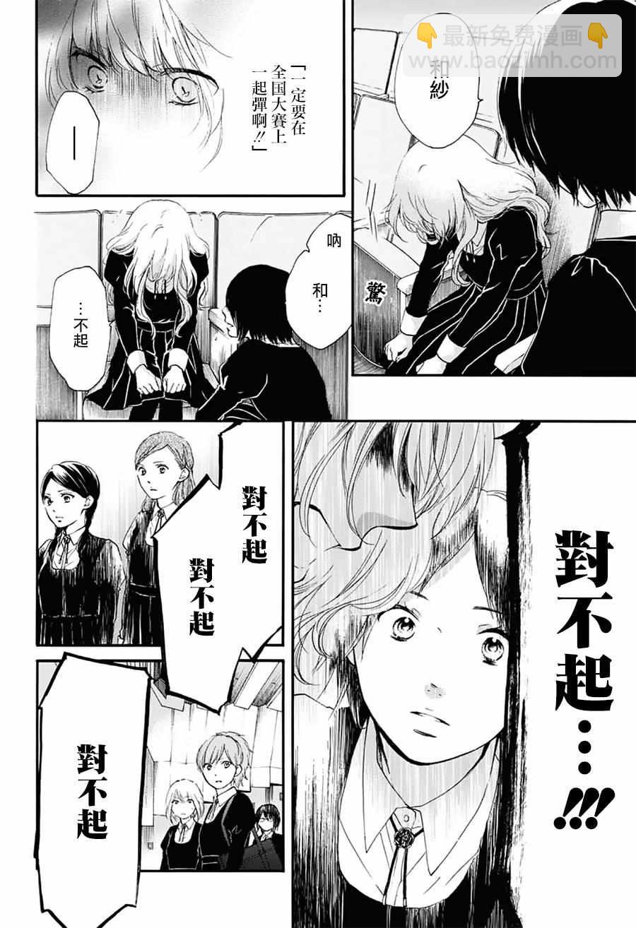 《一弦定音》第54话 第21页