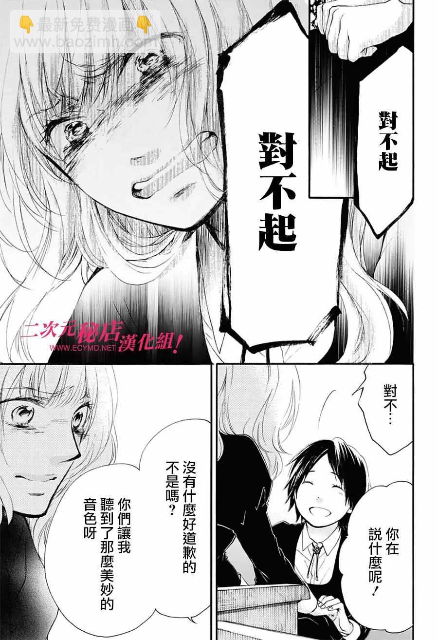 《一弦定音》第54话 第22页