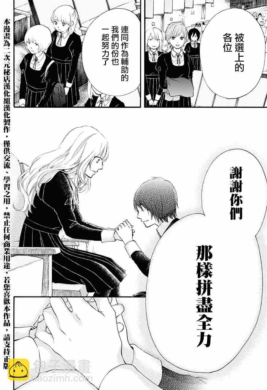 《一弦定音》第54话 第23页