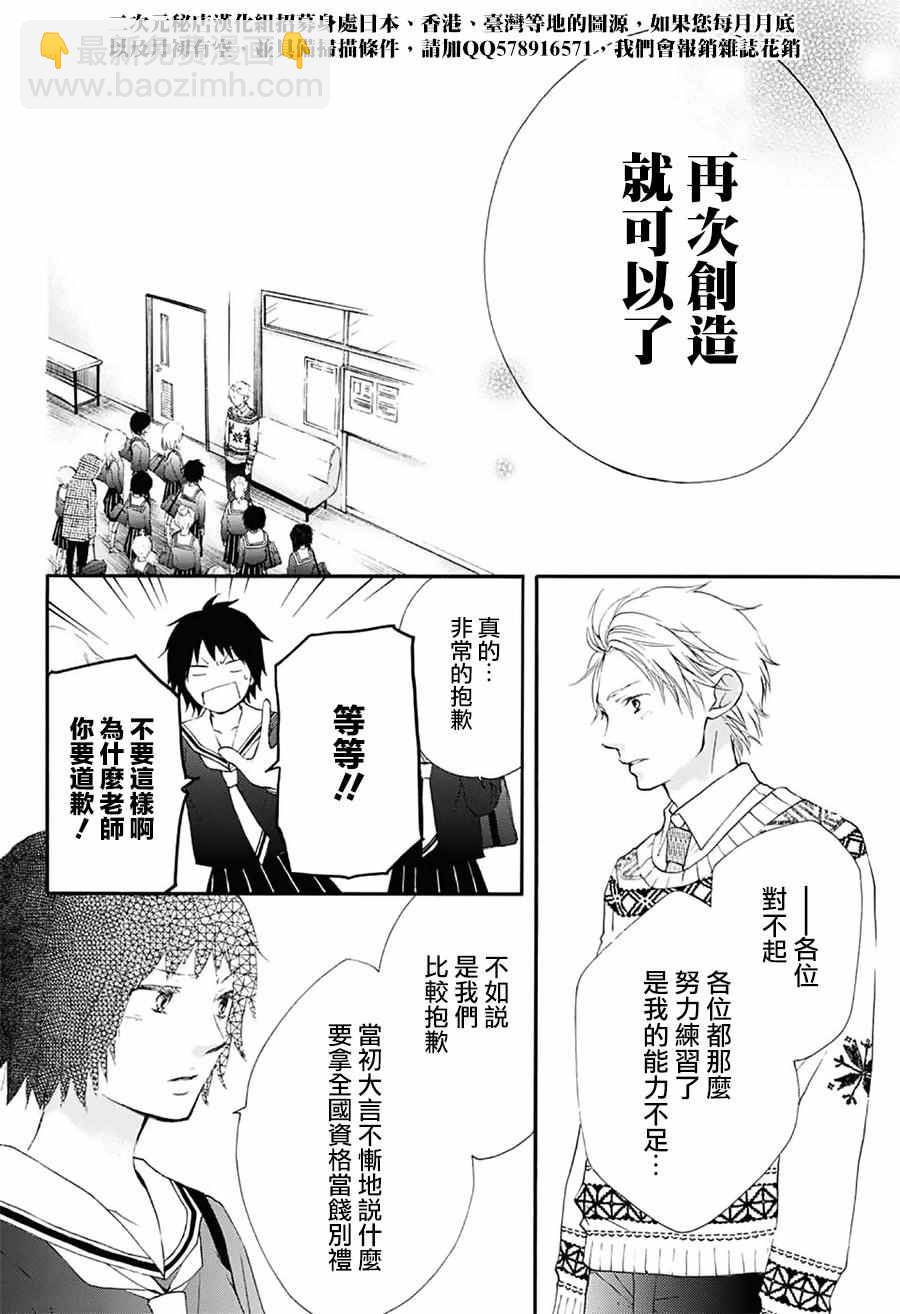 《一弦定音》第54话 第25页