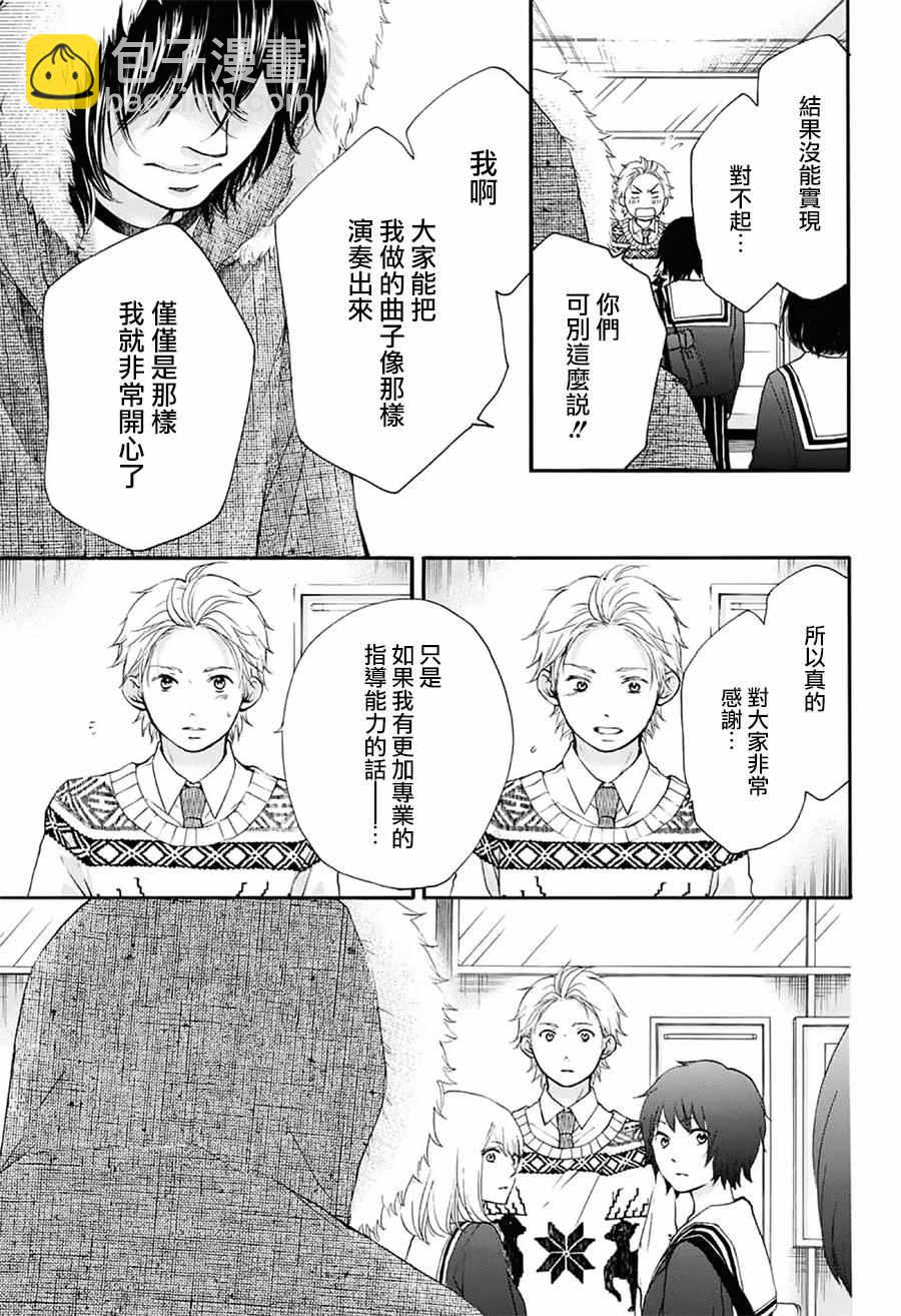 《一弦定音》第54话 第26页