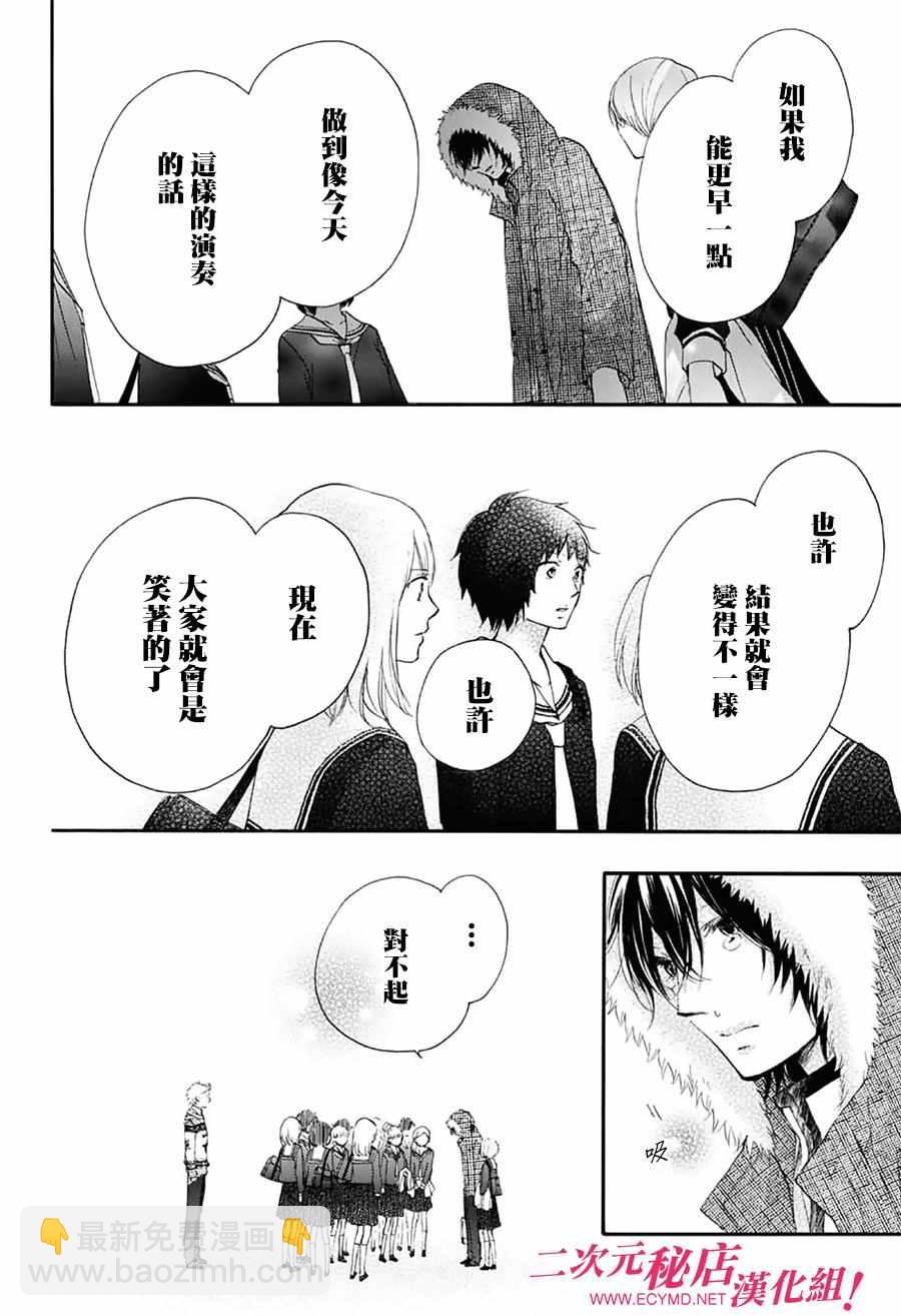 《一弦定音》第54话 第29页