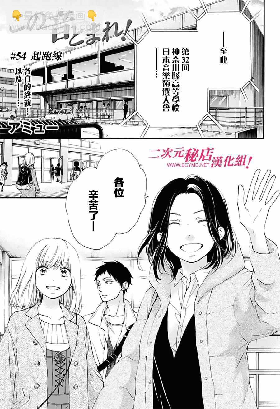 《一弦定音》第54话 第2页