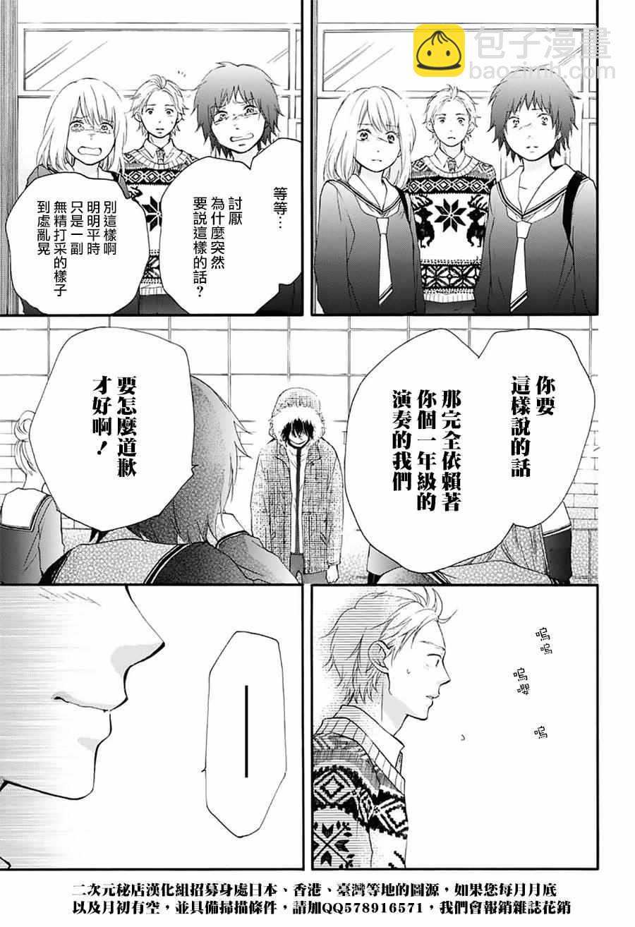 《一弦定音》第54话 第30页