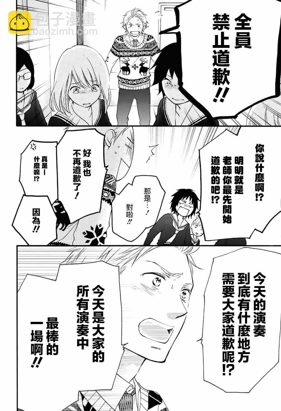 《一弦定音》第54话 第31页
