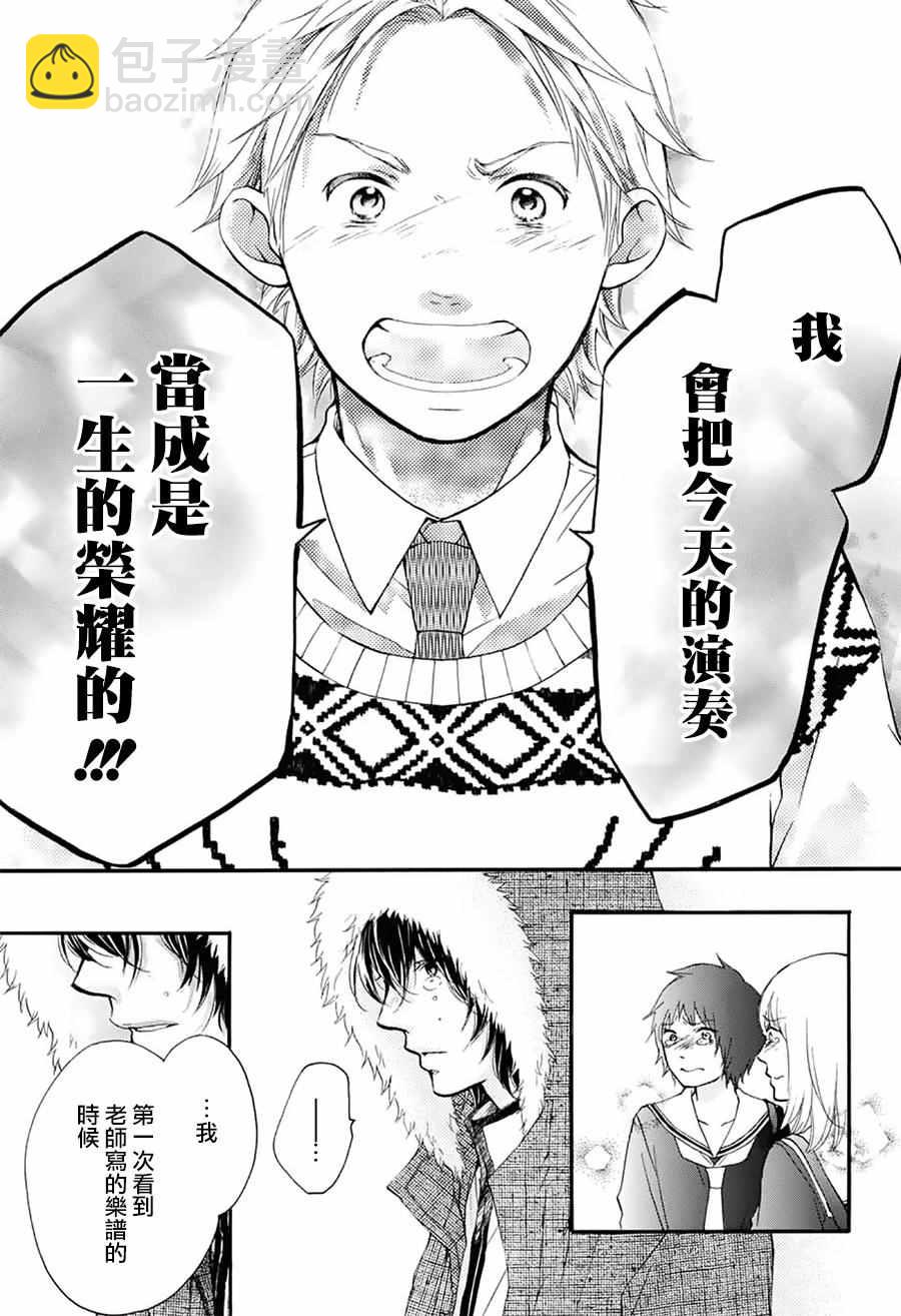 《一弦定音》第54话 第32页