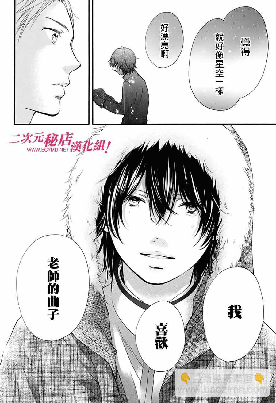 《一弦定音》第54话 第33页