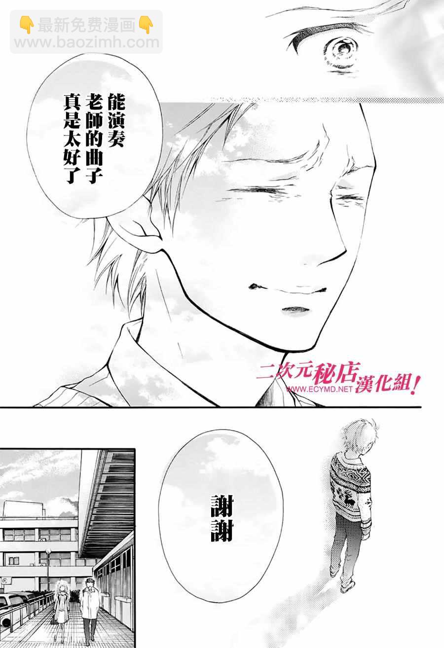 《一弦定音》第54话 第34页