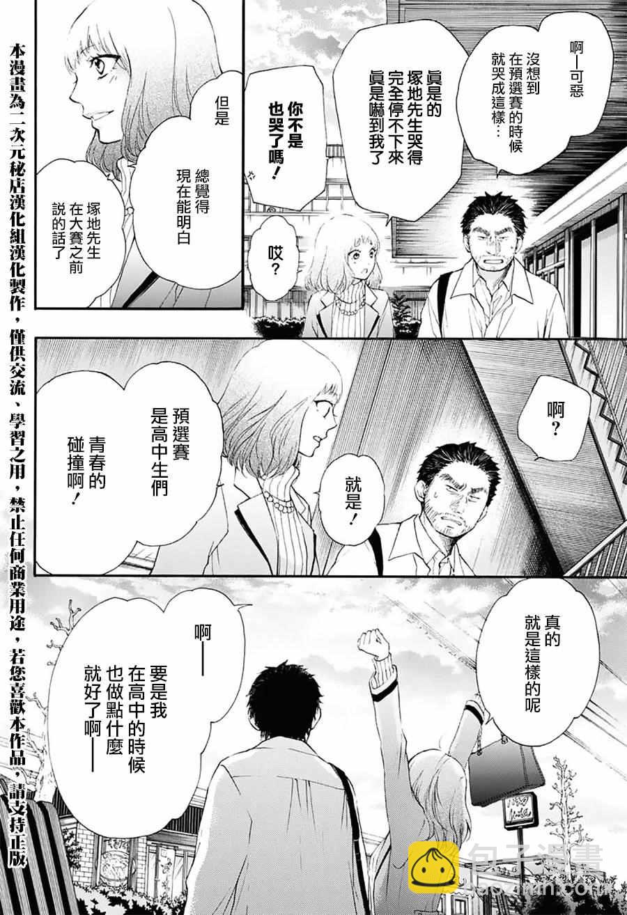《一弦定音》第54话 第35页