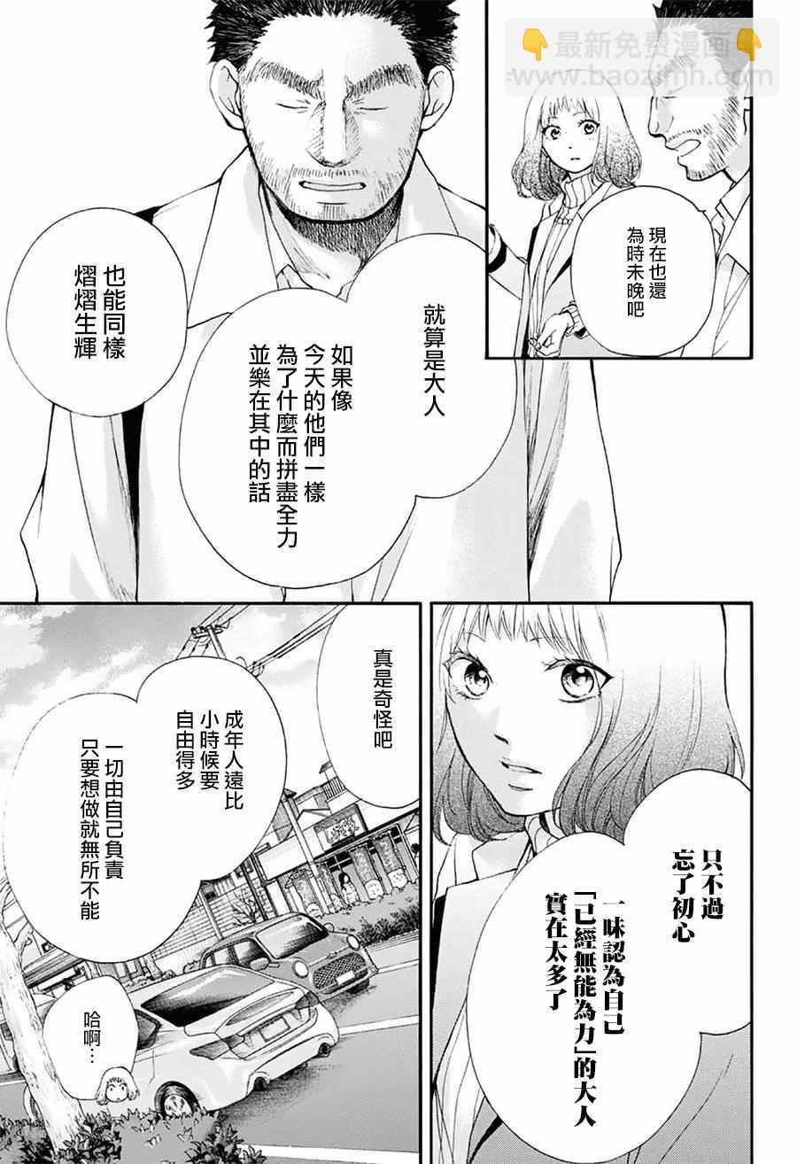 《一弦定音》第54话 第36页