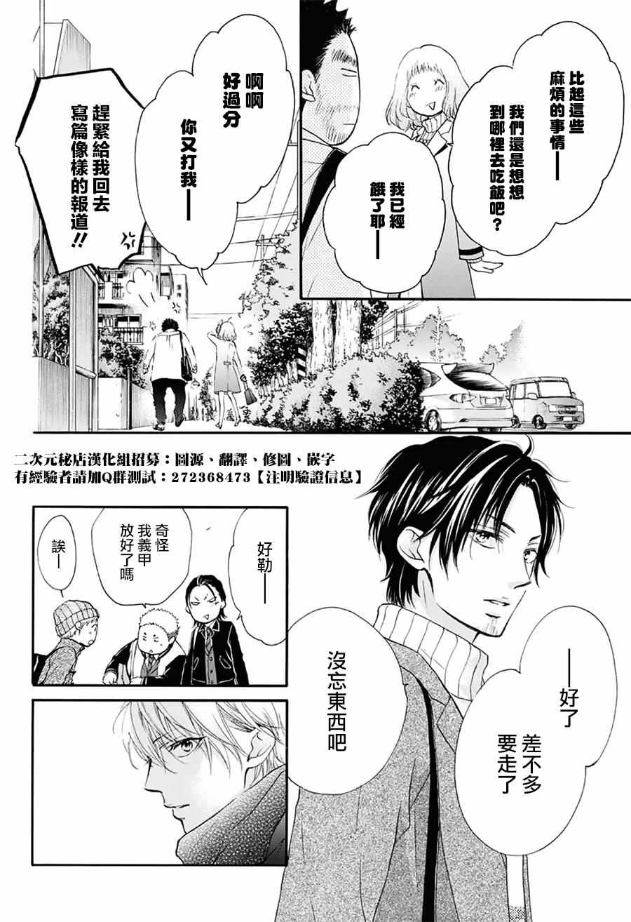 《一弦定音》第54话 第37页