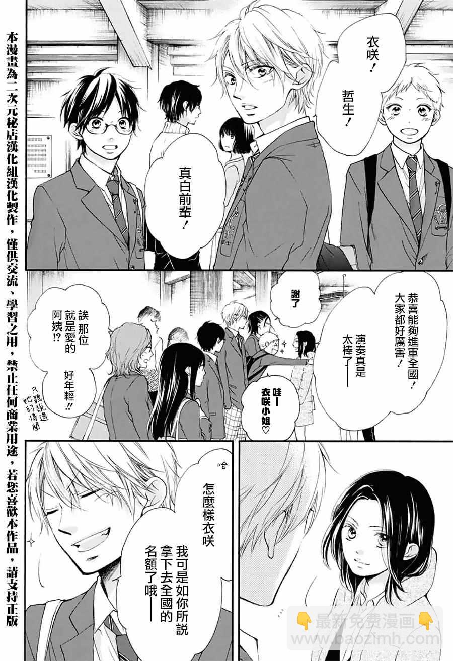 《一弦定音》第54话 第3页