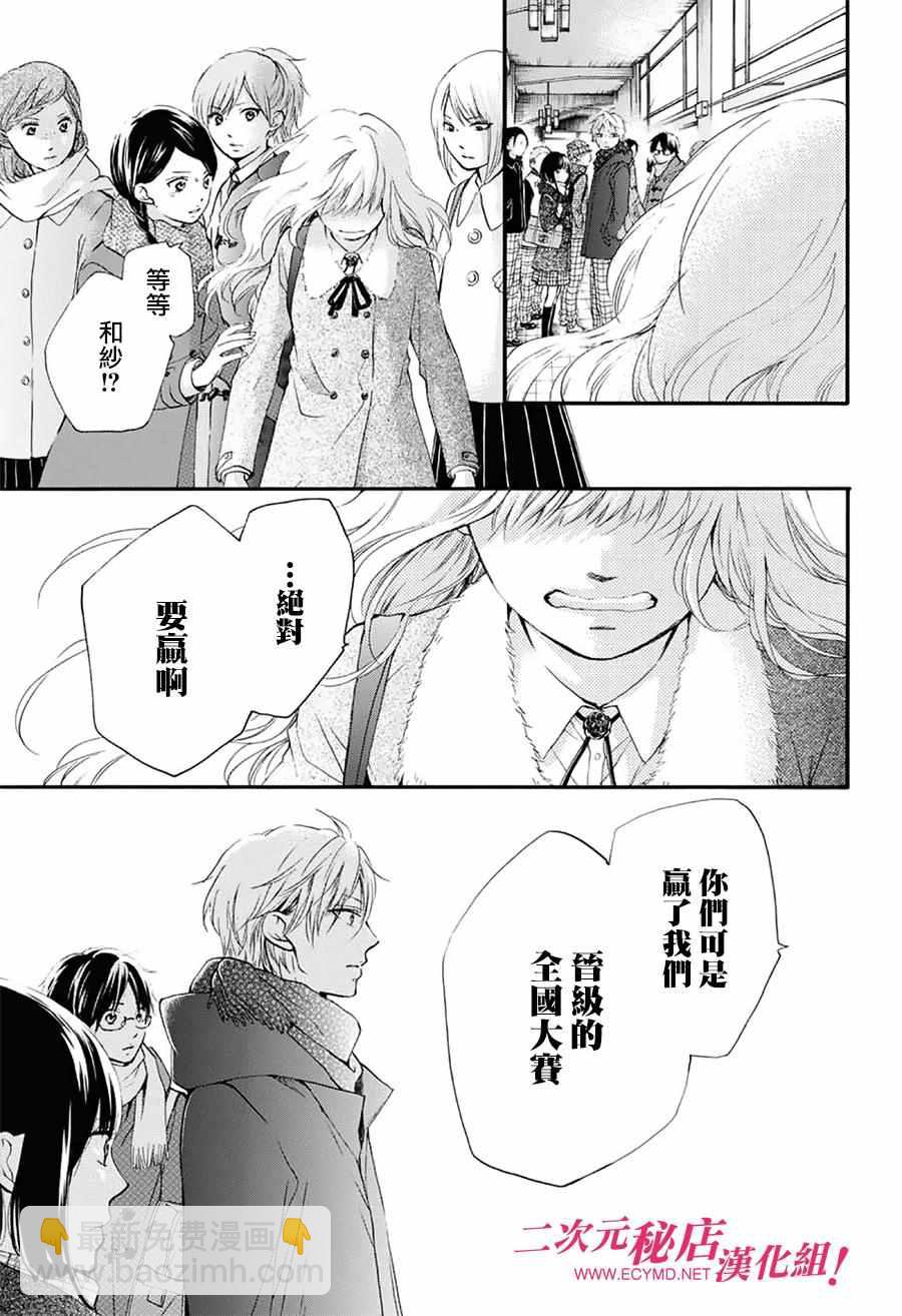 《一弦定音》第54话 第40页