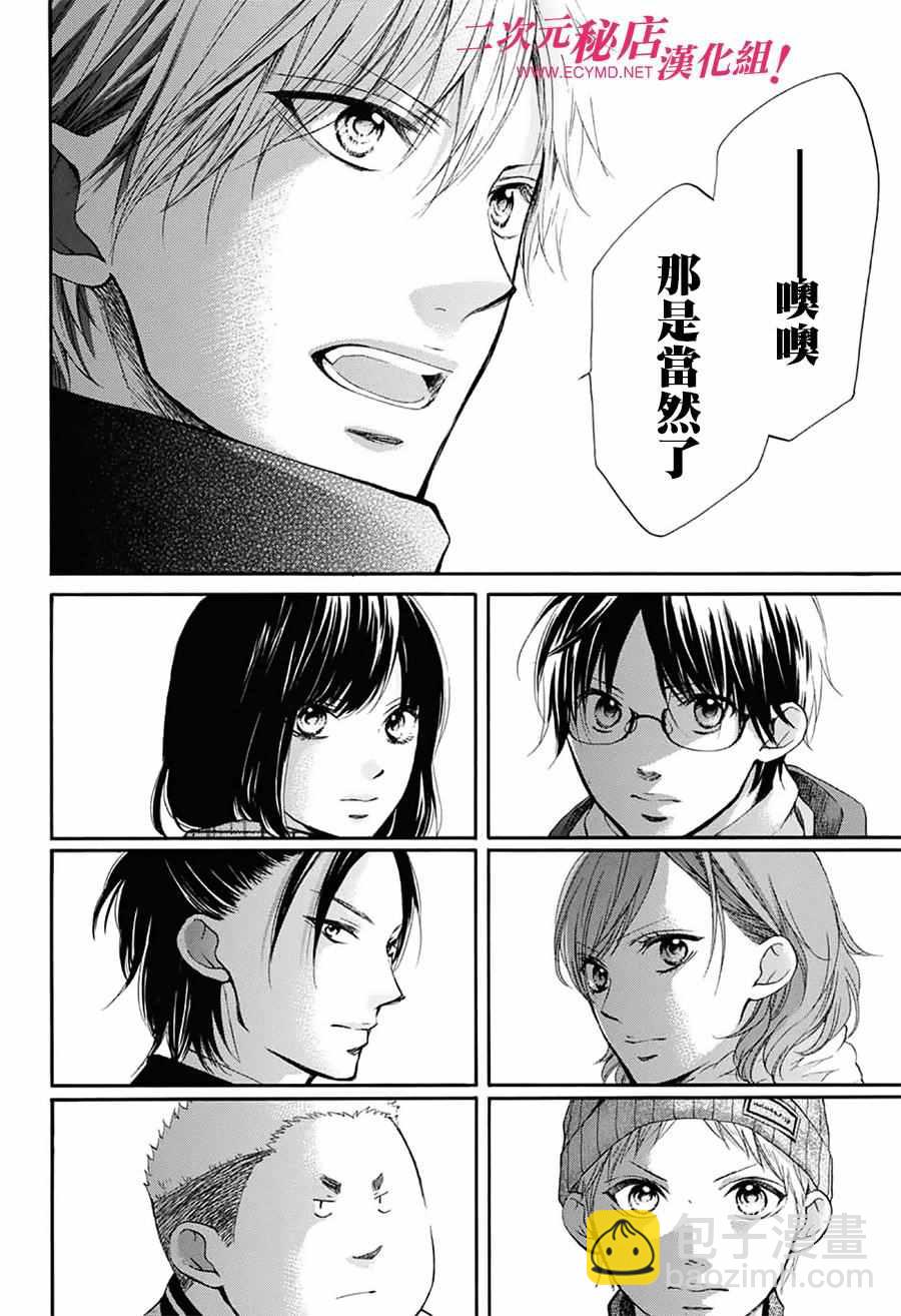 《一弦定音》第54话 第43页