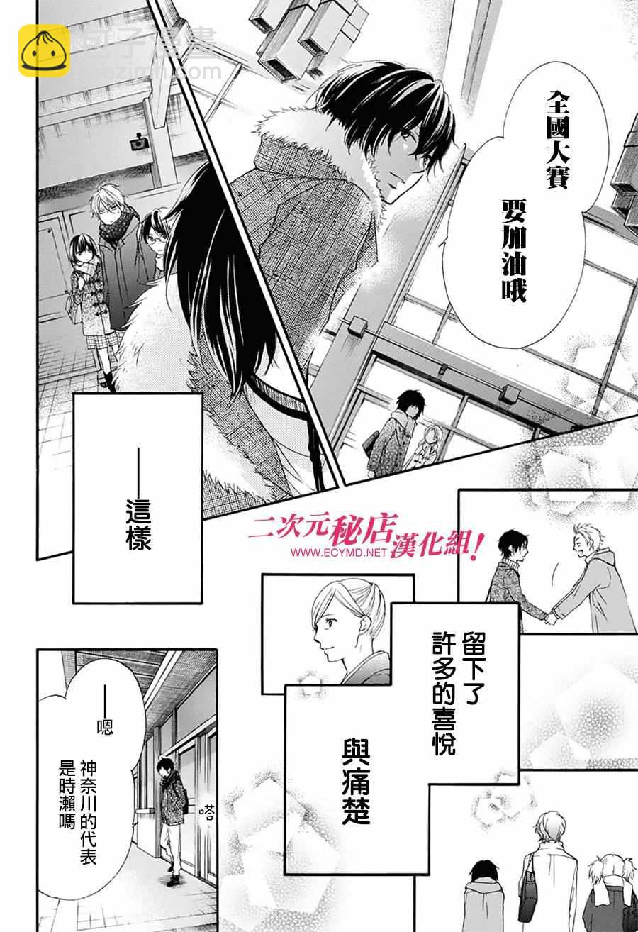《一弦定音》第54话 第45页