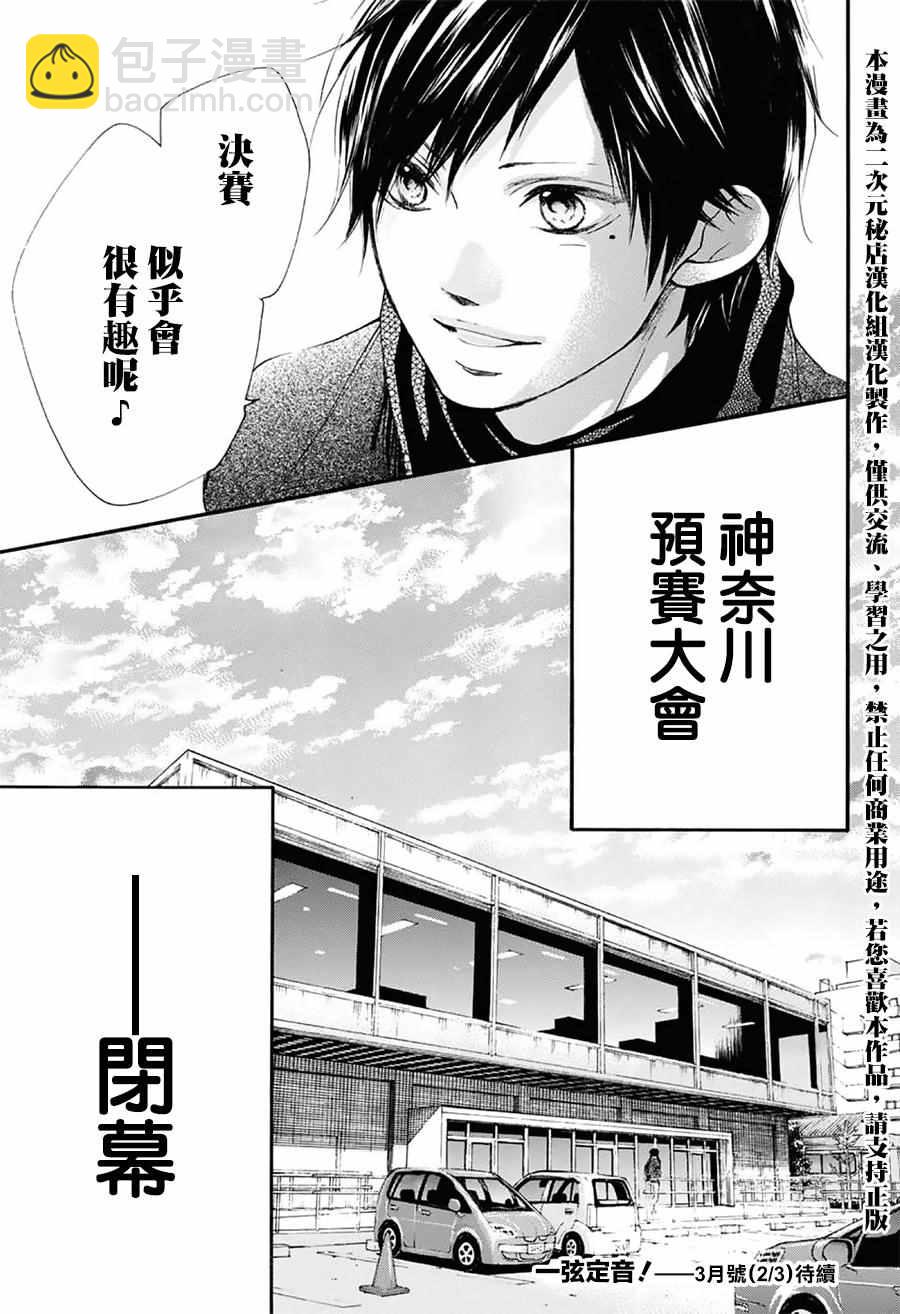 《一弦定音》第54话 第46页