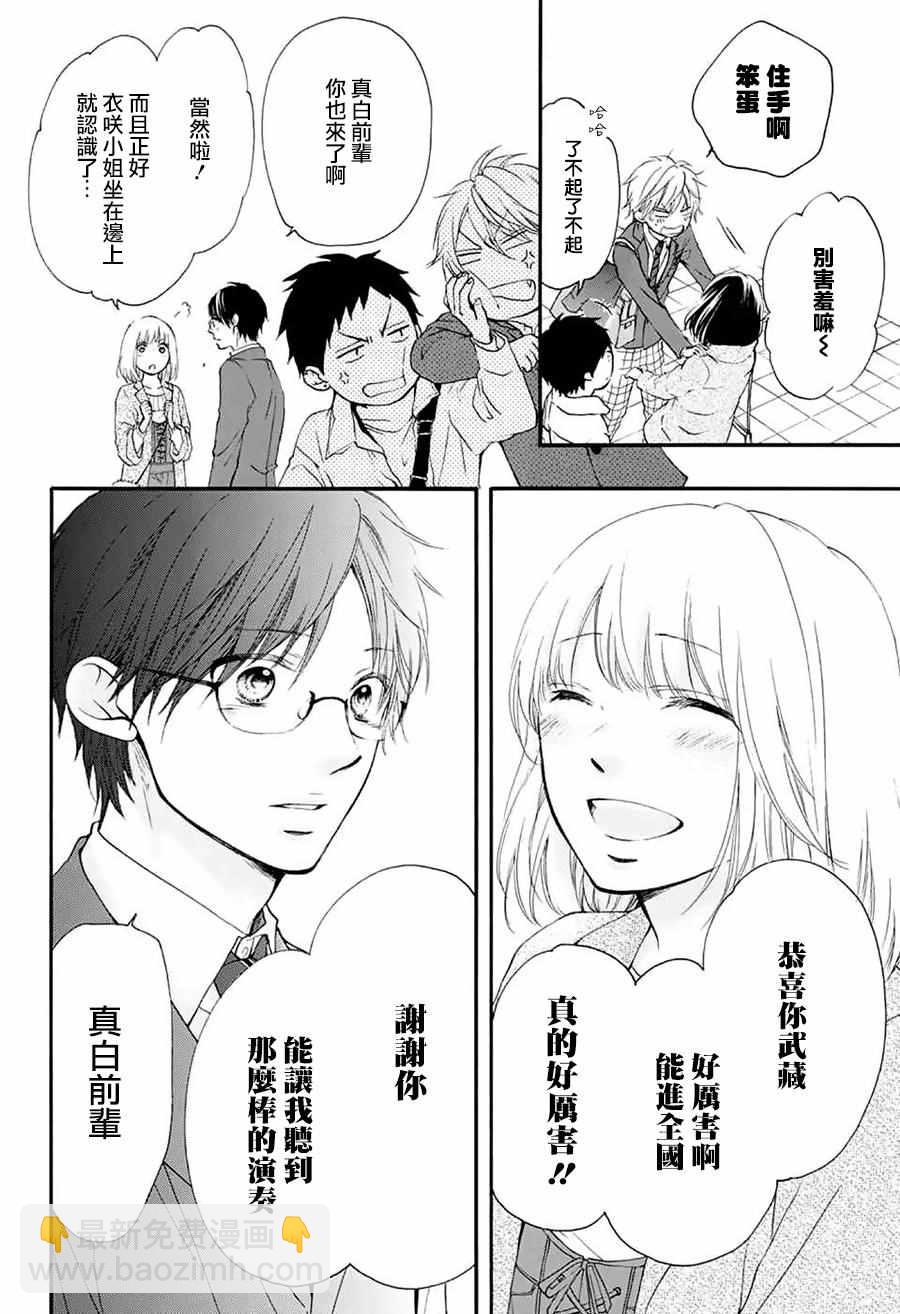 《一弦定音》第54话 第5页