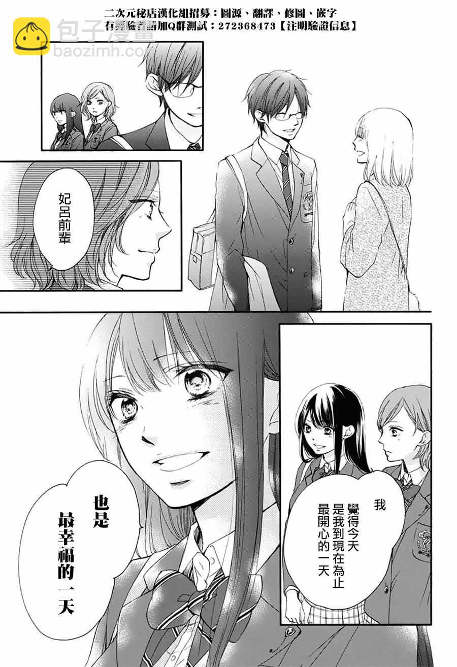 《一弦定音》第54话 第6页