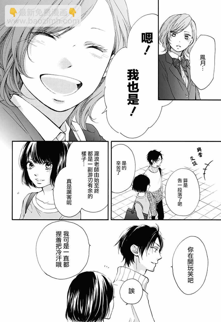 《一弦定音》第54话 第7页