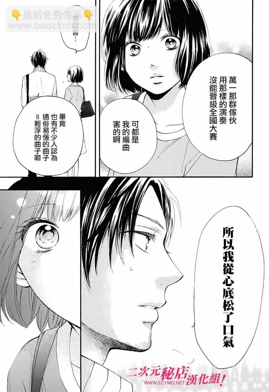 《一弦定音》第54话 第8页