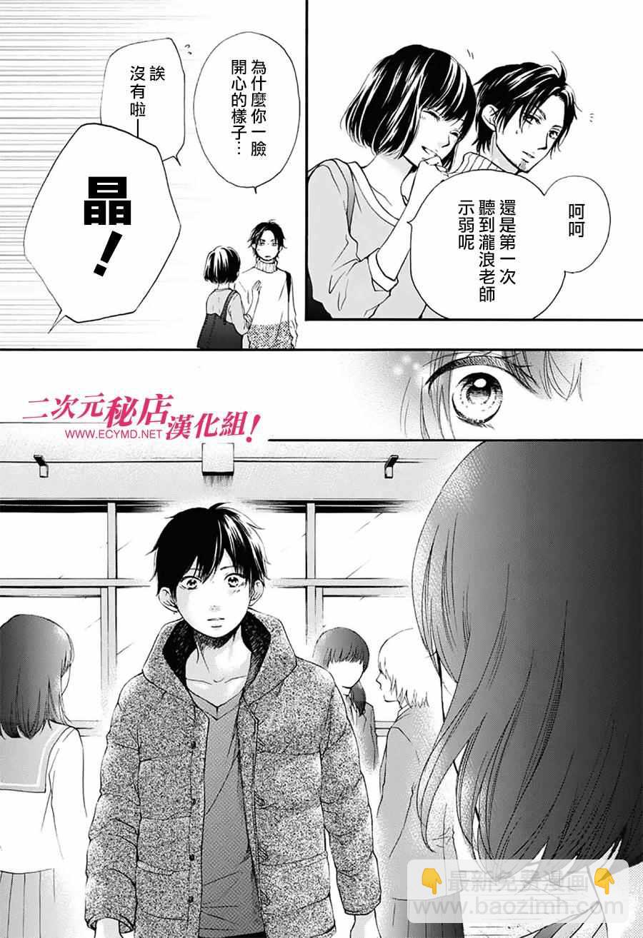 《一弦定音》第54话 第9页