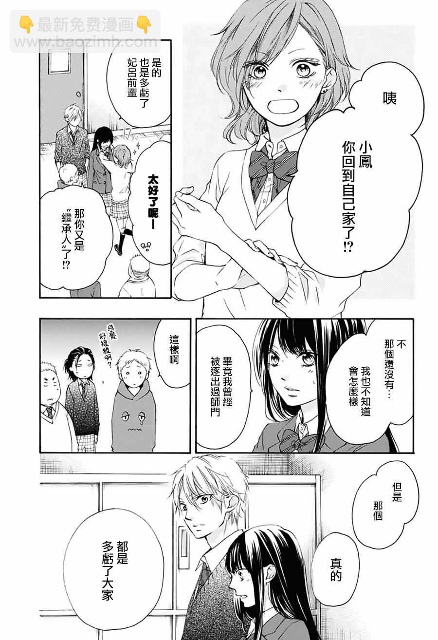 《一弦定音》第56话 第10页