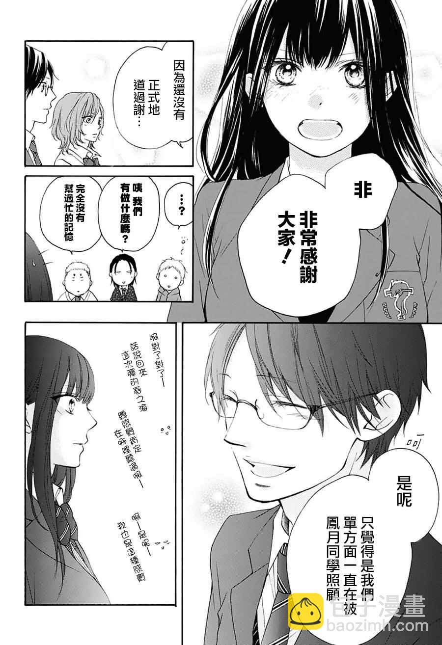 《一弦定音》第56话 第11页