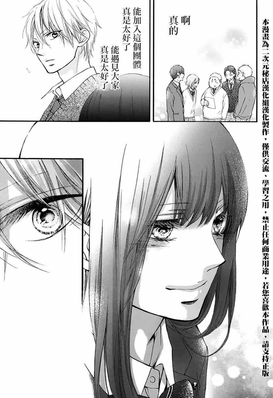 《一弦定音》第56话 第12页
