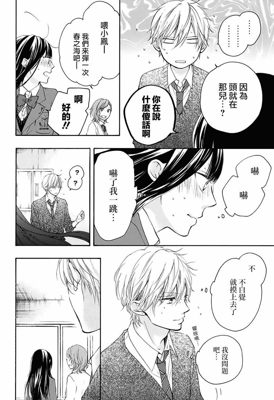 《一弦定音》第56话 第15页