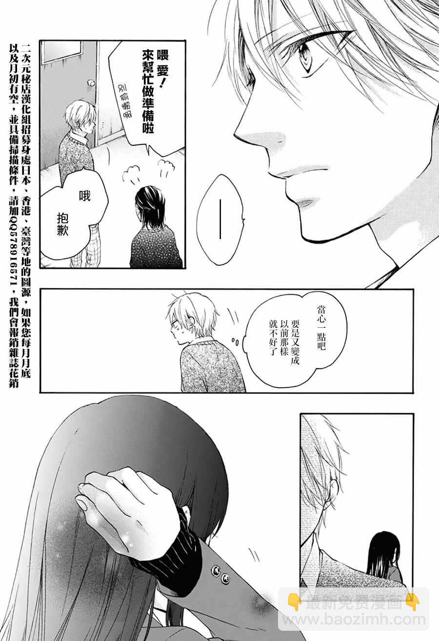 《一弦定音》第56话 第16页