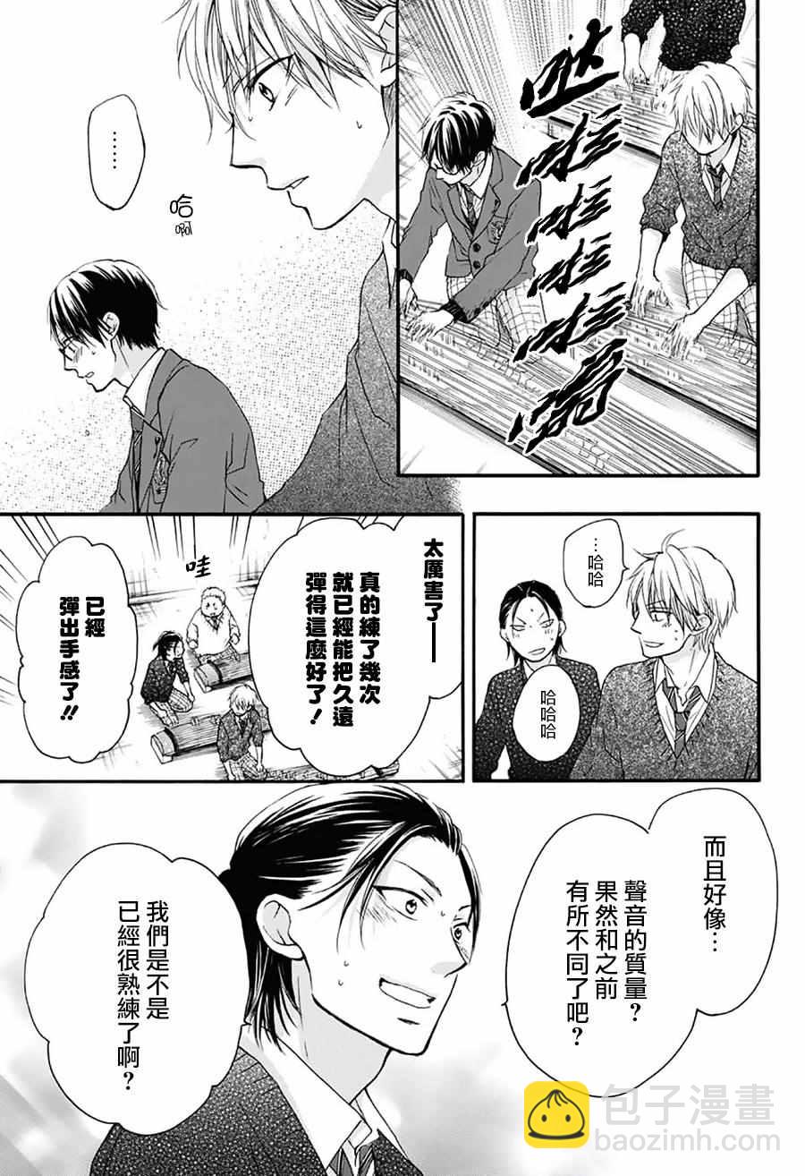 《一弦定音》第56话 第18页