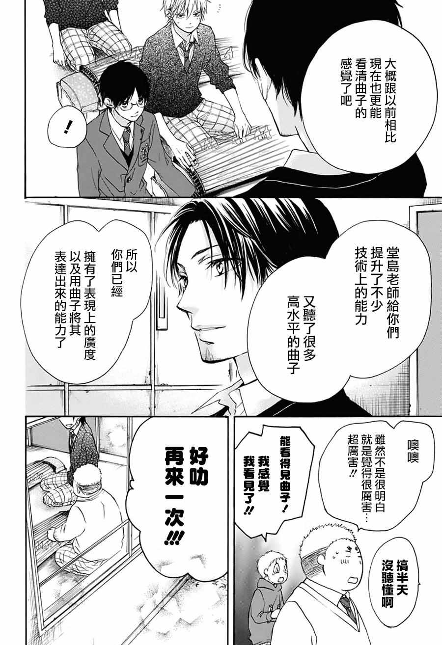 《一弦定音》第56话 第19页