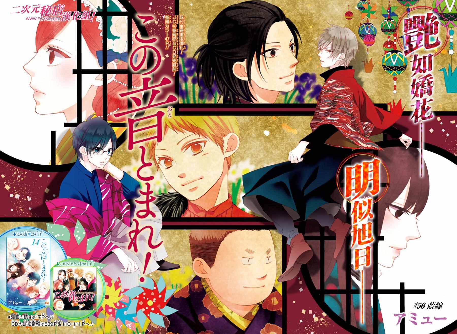 《一弦定音》第56话 第1页