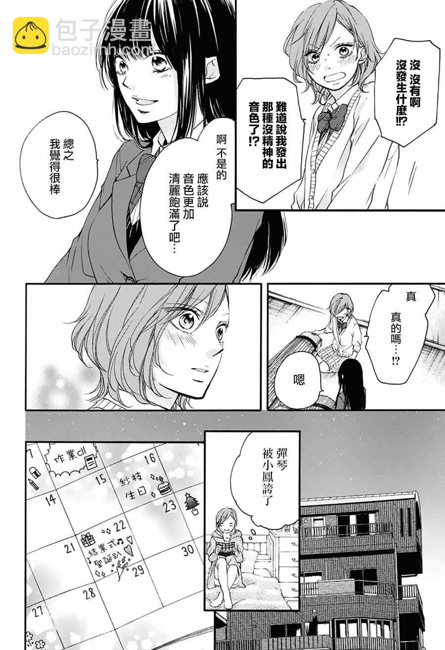 《一弦定音》第56话 第21页
