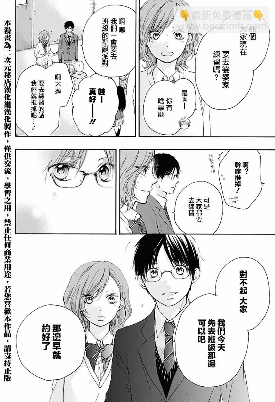 《一弦定音》第56话 第23页