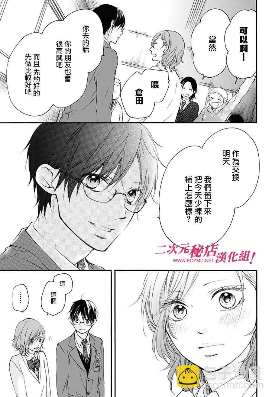 《一弦定音》第56话 第24页