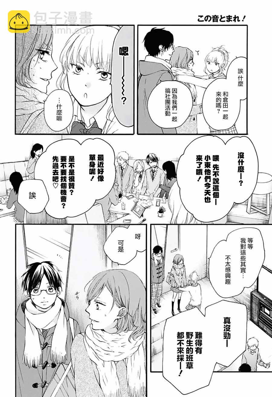 《一弦定音》第56话 第27页