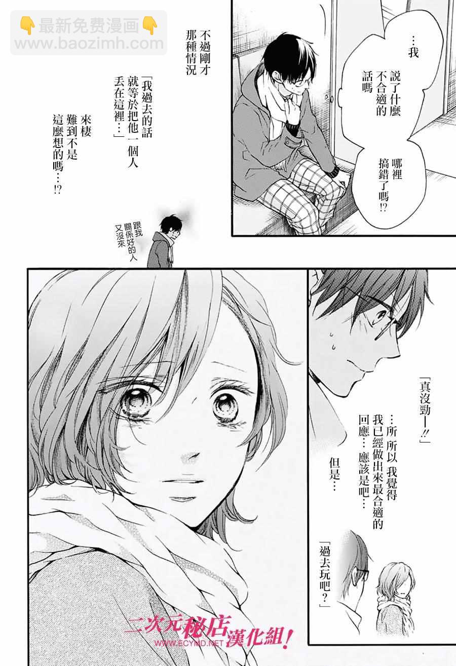 《一弦定音》第56话 第29页